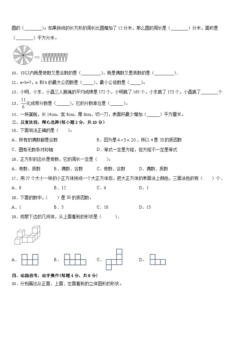 2022-2023学年徐州市邳州市五下数学期末考试模拟试题含答案第2页
