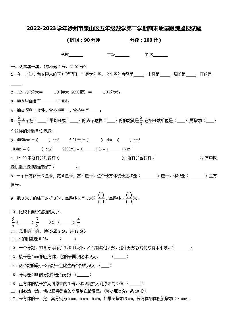 2022-2023学年徐州市泉山区五年级数学第二学期期末质量跟踪监视试题含答案01