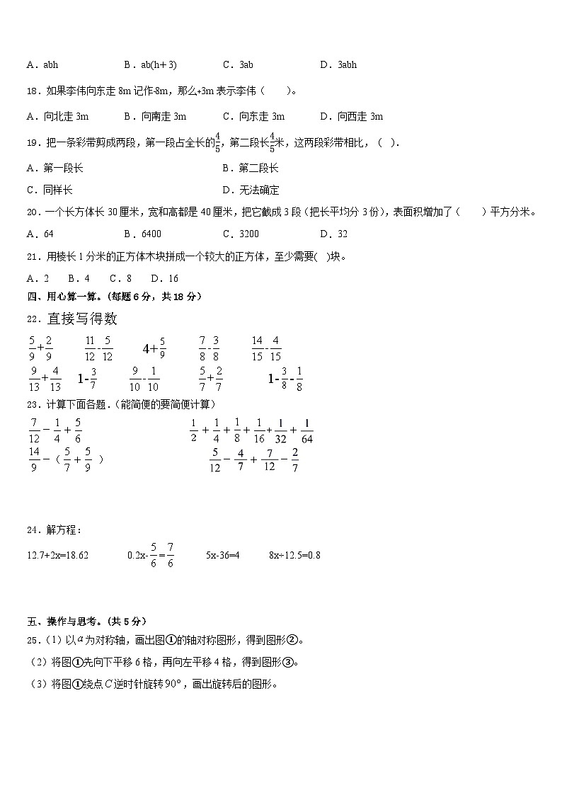 2022-2023学年徐州市泉山区五年级数学第二学期期末质量跟踪监视试题含答案02