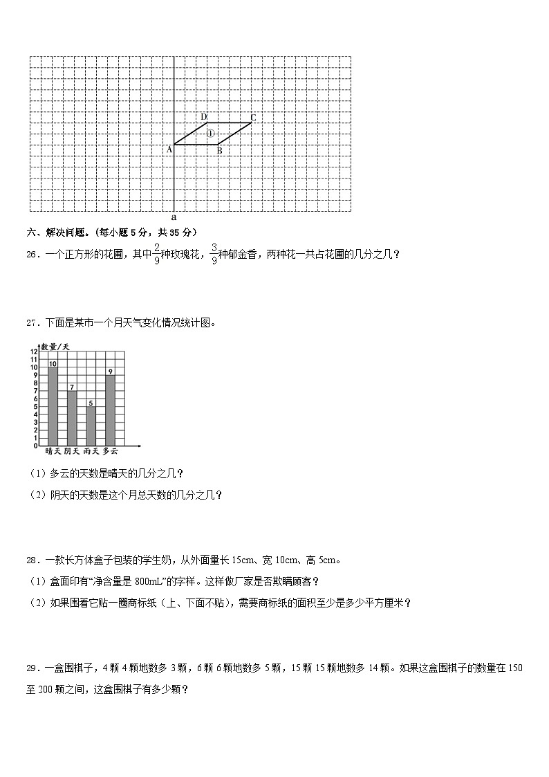 2022-2023学年徐州市泉山区五年级数学第二学期期末质量跟踪监视试题含答案03