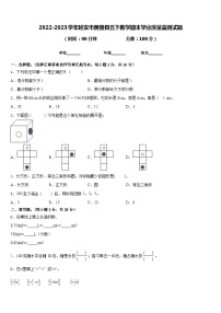 2022-2023学年延安市黄陵县五下数学期末学业质量监测试题含答案