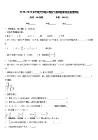 2022-2023学年延安市延长县五下数学期末综合测试试题含答案