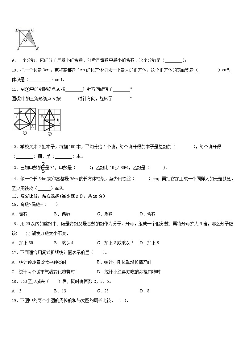 2022-2023学年延安市宜川县数学五下期末经典试题含答案第2页