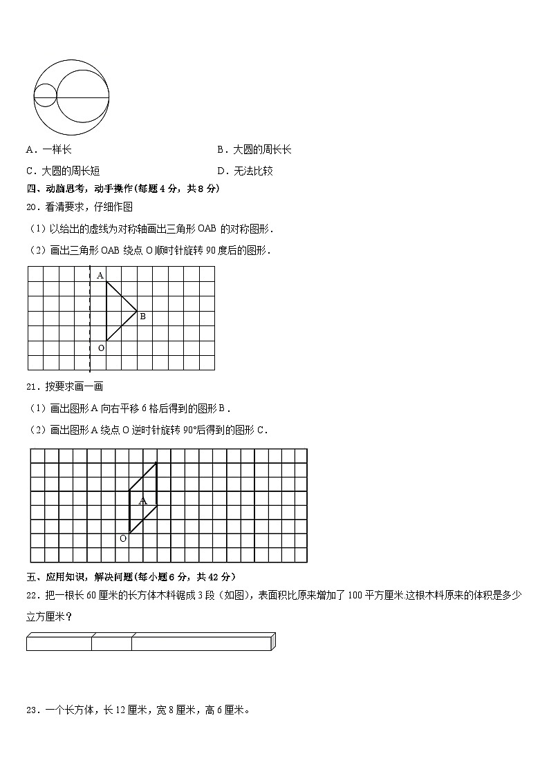 2022-2023学年延安市宜川县数学五下期末经典试题含答案第3页
