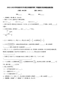 2022-2023学年延安市子长县五年级数学第二学期期末质量跟踪监视试题含答案