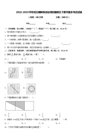 2022-2023学年延边朝鲜族自治州安图县五下数学期末考试试题含答案