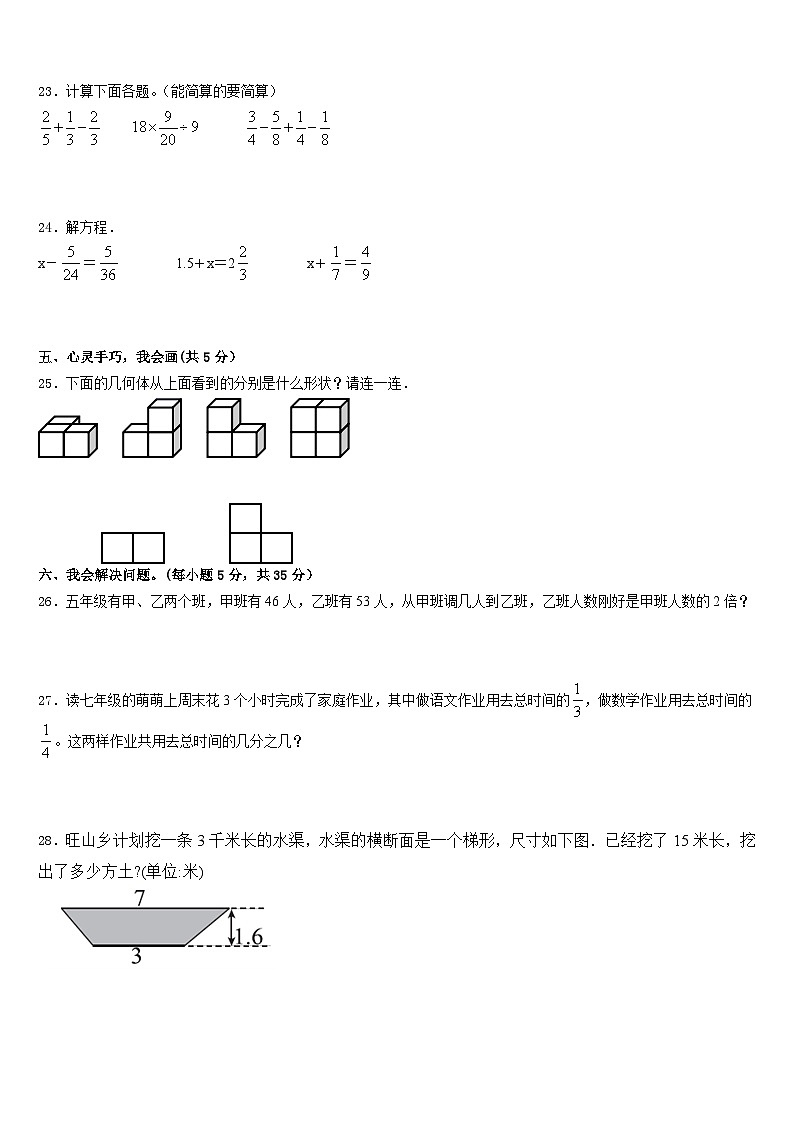 2022-2023学年延边朝鲜族自治州敦化市数学五年级第二学期期末考试模拟试题含答案第3页