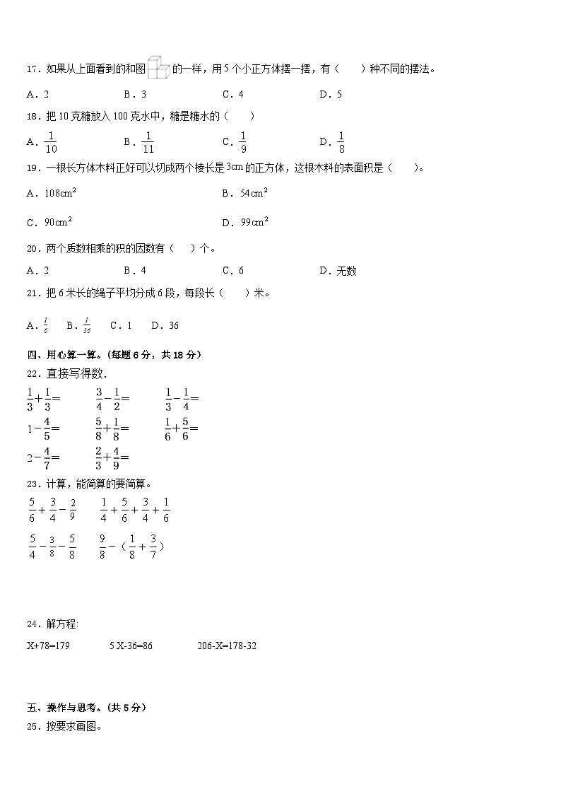 2022-2023学年张家界市慈利县五年级数学第二学期期末监测试题含答案第2页