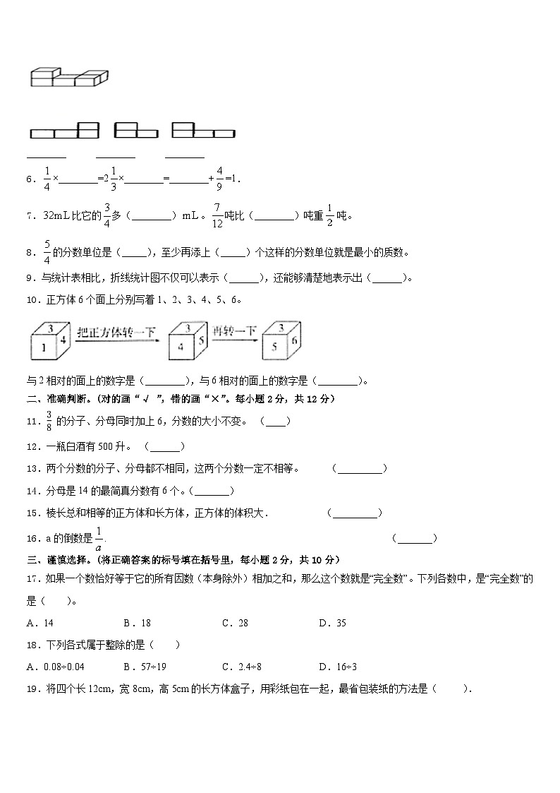 2022-2023学年张掖市山丹县五下数学期末调研模拟试题含答案第2页