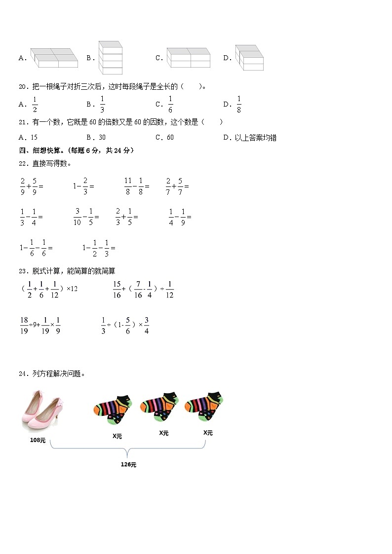 2022-2023学年张掖市山丹县五下数学期末调研模拟试题含答案第3页