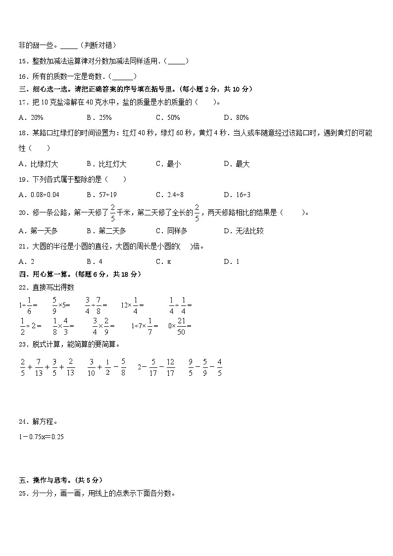 2022-2023学年张家界市武陵源区五年级数学第二学期期末检测模拟试题含答案02