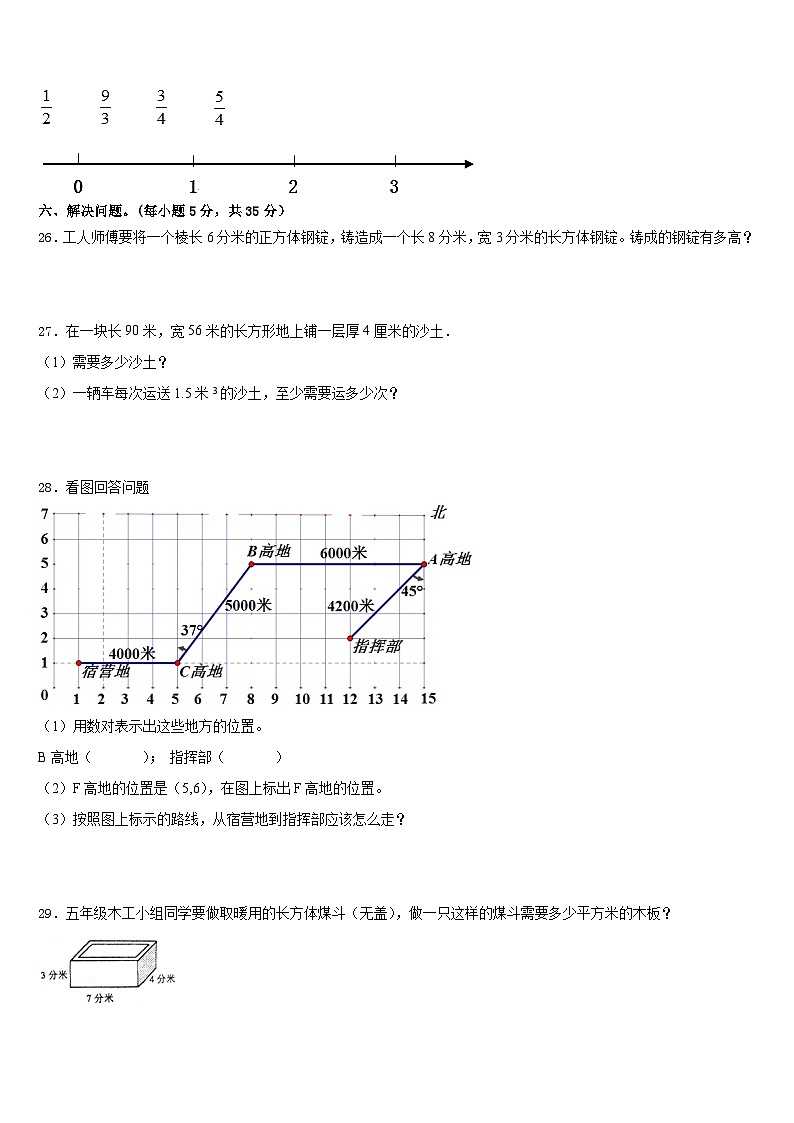 2022-2023学年张家界市武陵源区五年级数学第二学期期末检测模拟试题含答案03