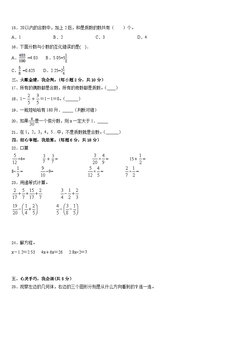 2022-2023学年张掖市数学五下期末复习检测试题含答案第2页