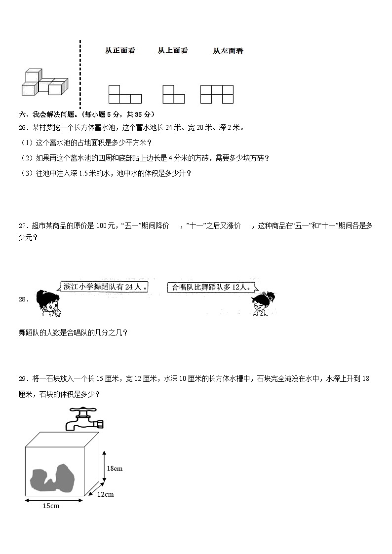 2022-2023学年张掖市数学五下期末复习检测试题含答案第3页