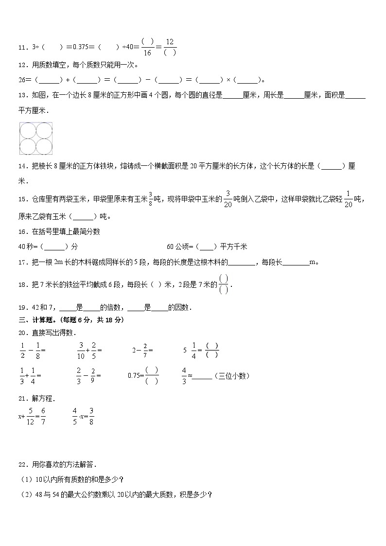 2022-2023学年张家口市蔚县数学五下期末质量检测模拟试题含答案02