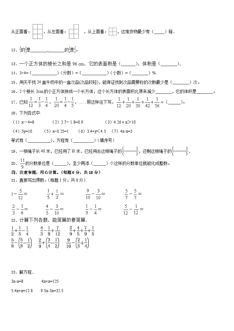 2022-2023学年张家口市张北县数学五年级第二学期期末综合测试模拟试题含答案第2页