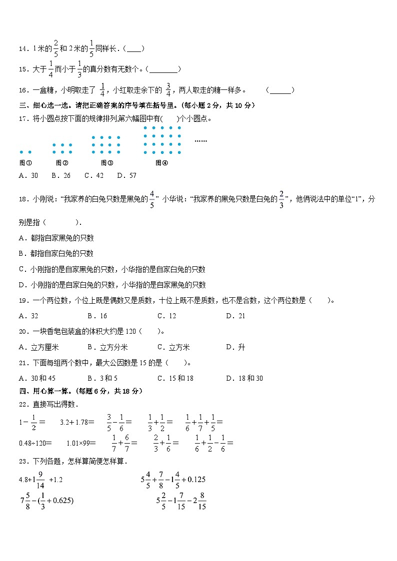2022-2023学年张掖市甘州区数学五下期末调研模拟试题含答案02