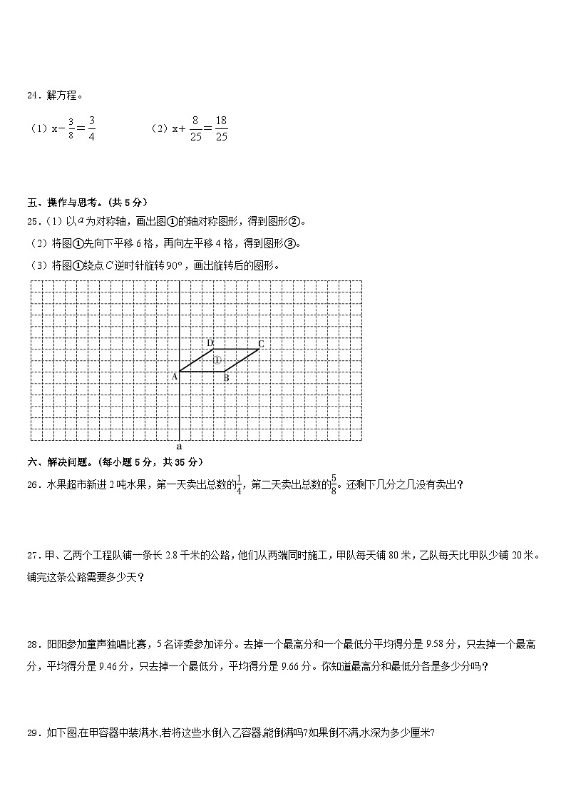 2022-2023学年张掖市甘州区数学五下期末调研模拟试题含答案03