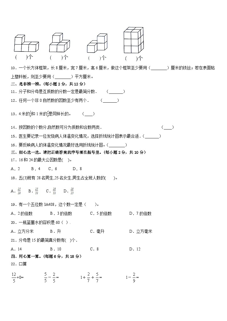 2022-2023学年延边朝鲜族自治州延吉市五下数学期末质量检测模拟试题含答案第2页