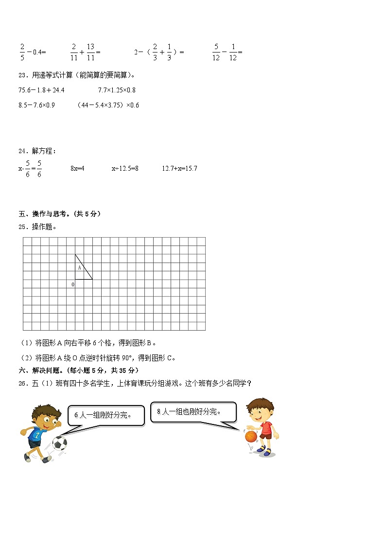 2022-2023学年延边朝鲜族自治州延吉市五下数学期末质量检测模拟试题含答案第3页