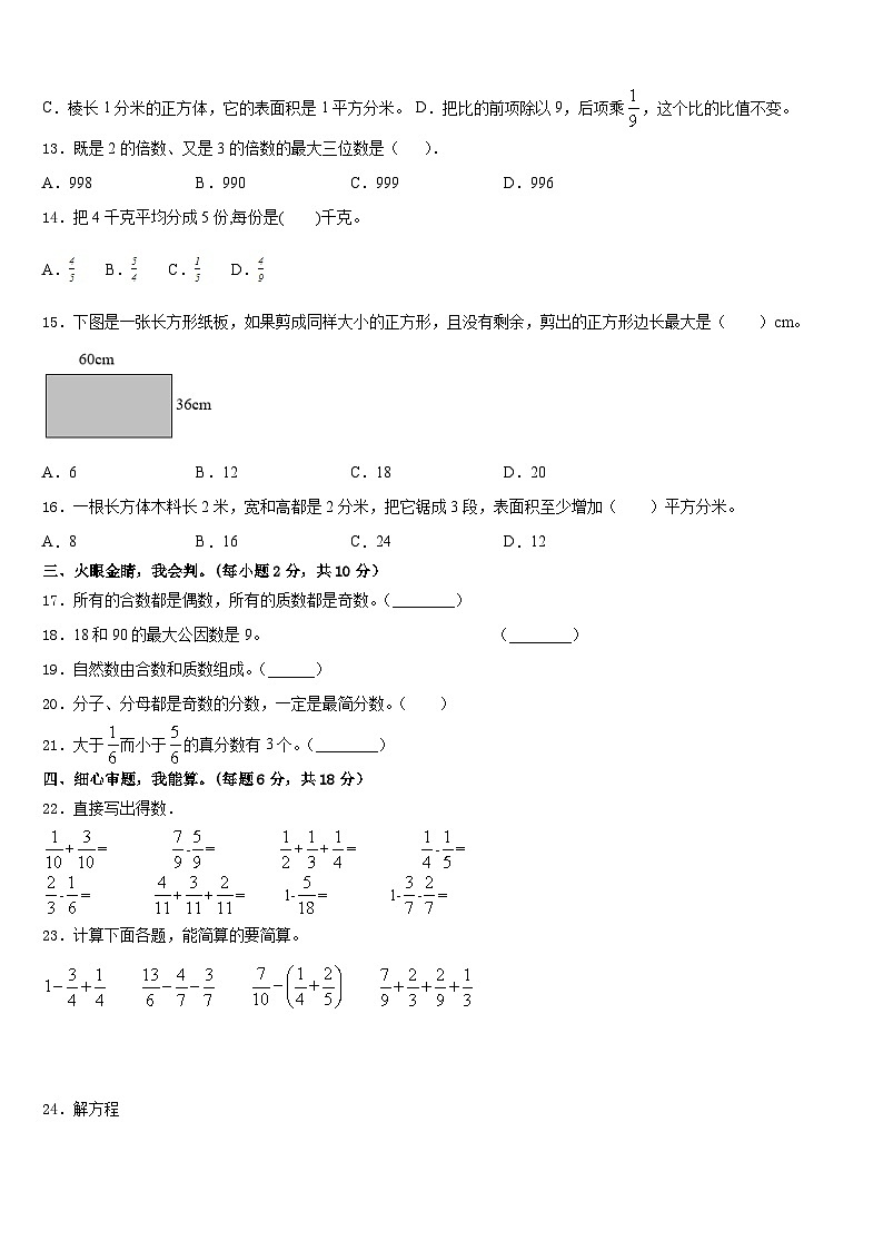 2022-2023学年延津县五年级数学第二学期期末综合测试试题含答案第2页