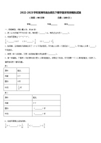 2022-2023学年张掖市高台县五下数学期末检测模拟试题含答案