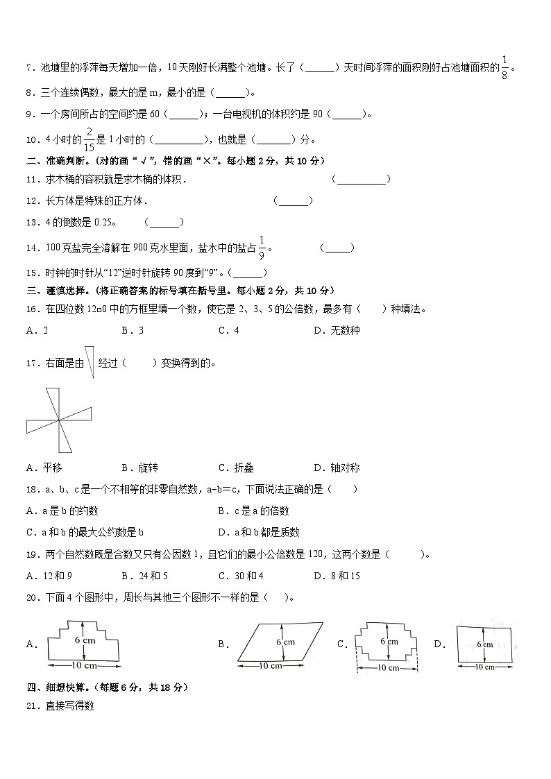 2022-2023学年张掖市高台县五下数学期末检测模拟试题含答案第2页