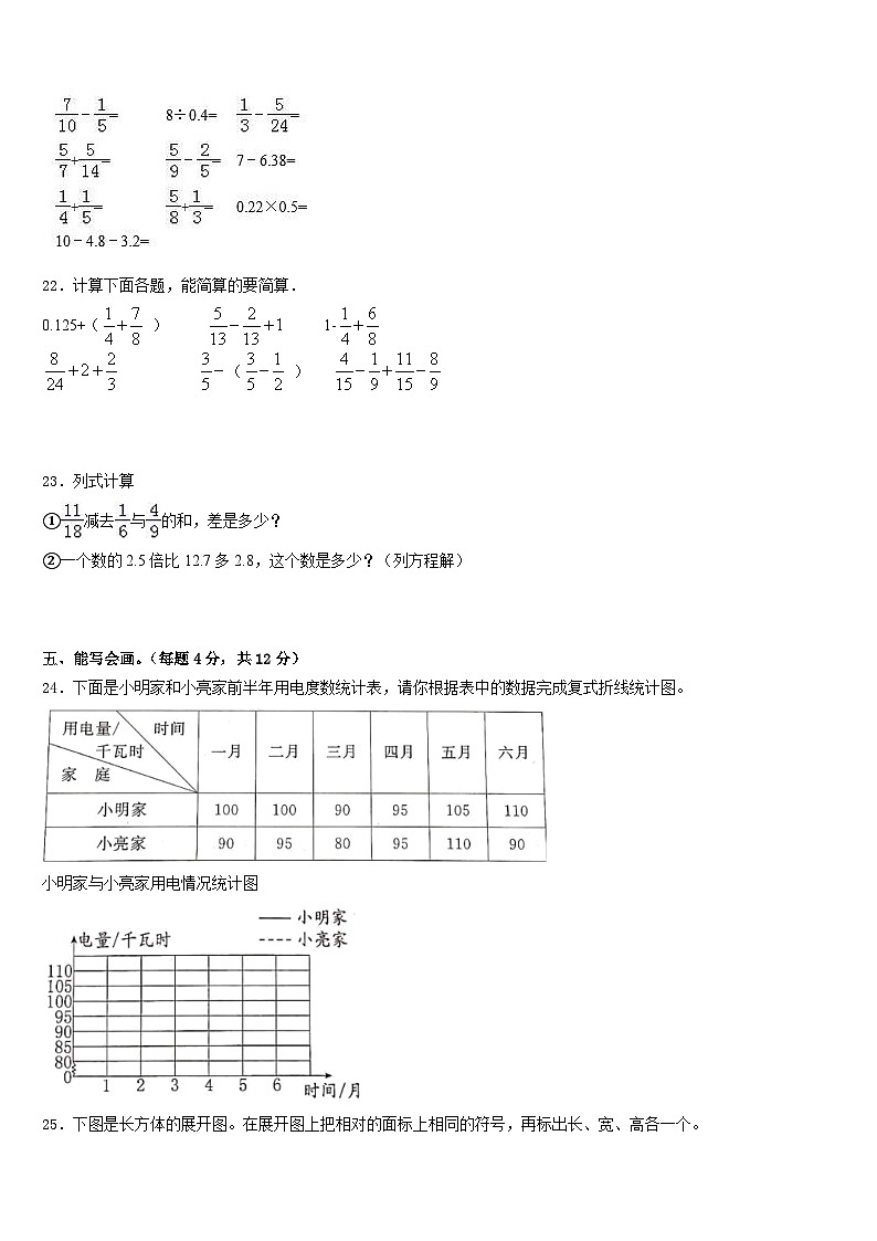 2022-2023学年张掖市高台县五下数学期末检测模拟试题含答案第3页