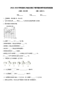 2022-2023学年张家口市尚义县五下数学期末教学质量检测试题含答案