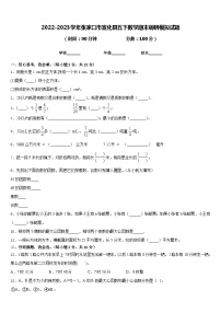 2022-2023学年张家口市宣化县五下数学期末调研模拟试题含答案