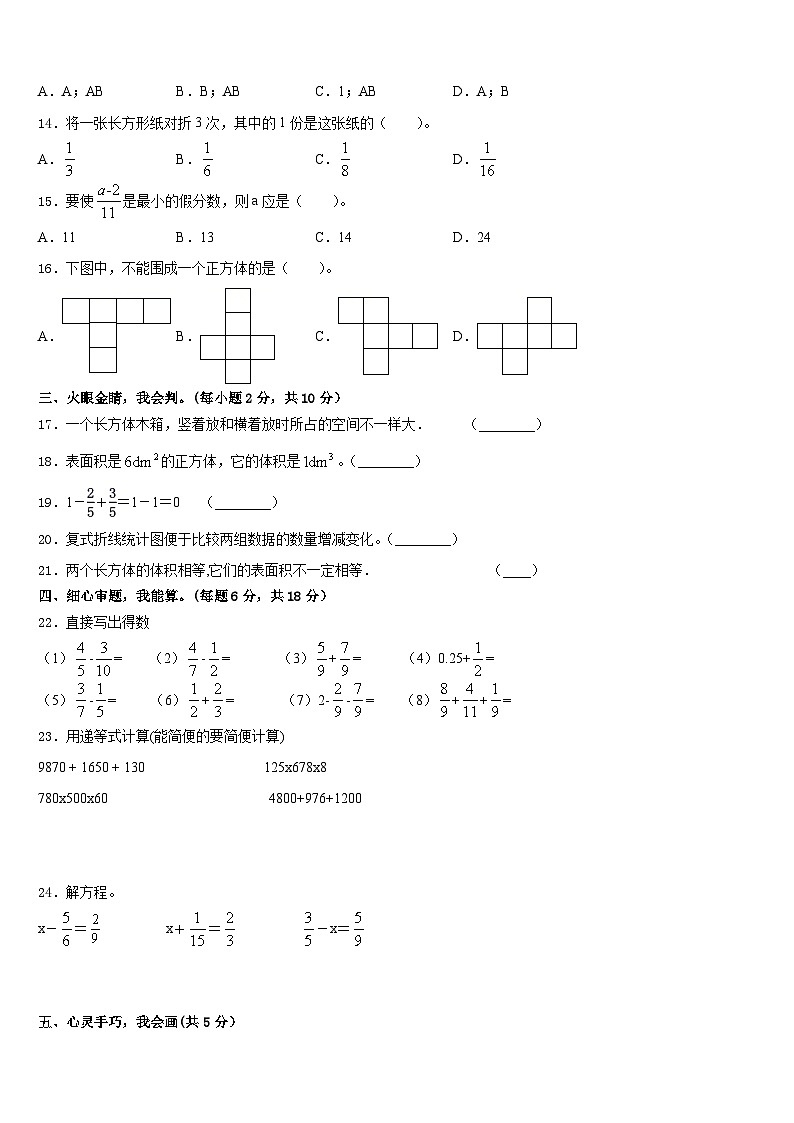 2022-2023学年张家口市宣化县五下数学期末调研模拟试题含答案第2页