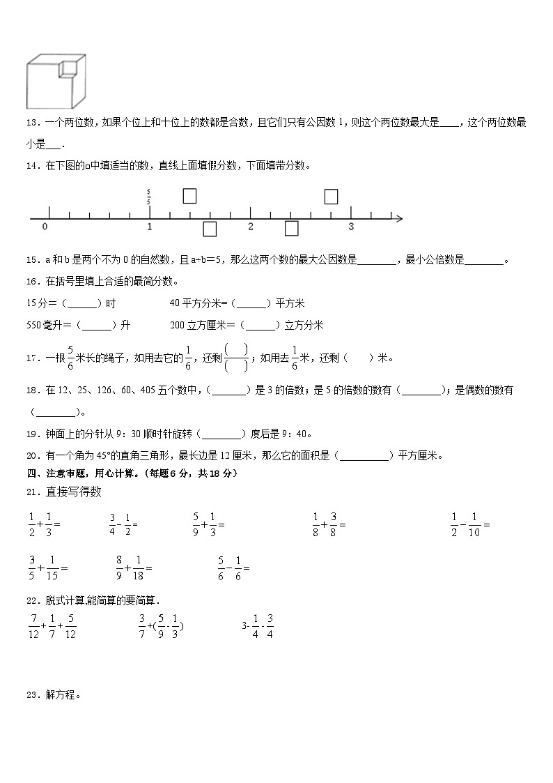 2022-2023学年张家界市永定区数学五年级第二学期期末复习检测试题含答案第2页