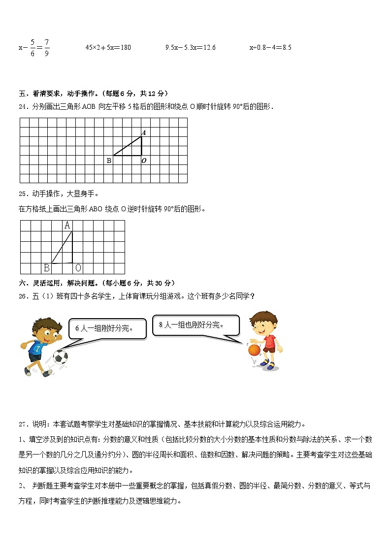 2022-2023学年张家界市永定区数学五年级第二学期期末复习检测试题含答案第3页