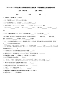 2022-2023学年张家口市康保县数学五年级第二学期期末复习检测模拟试题含答案