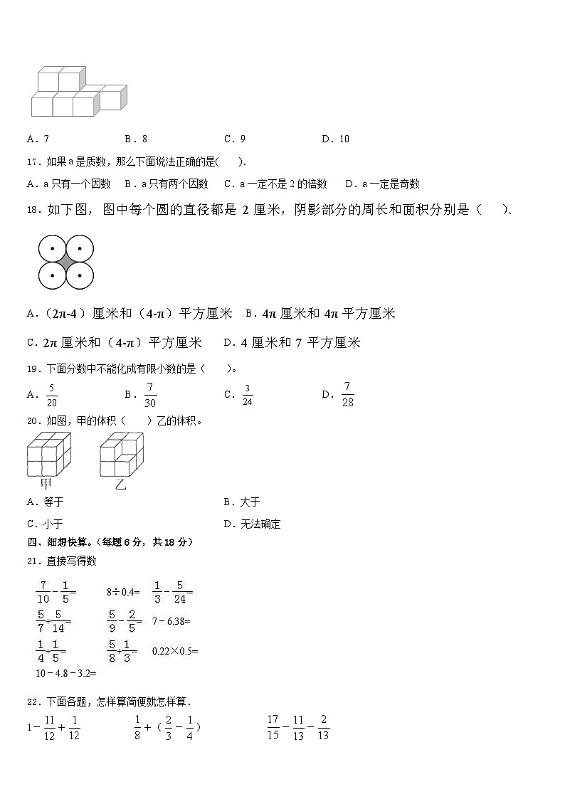 2022-2023学年张家口市康保县数学五年级第二学期期末复习检测模拟试题含答案02