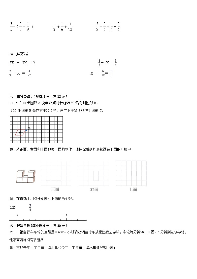 2022-2023学年张家口市康保县数学五年级第二学期期末复习检测模拟试题含答案03