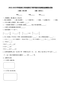 2022-2023学年张家口市赤城县五下数学期末质量跟踪监视模拟试题含答案