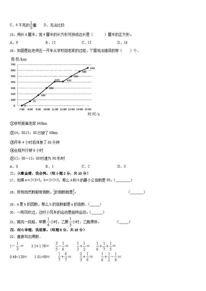 2022-2023学年弋阳县数学五年级第二学期期末联考模拟试题含答案02