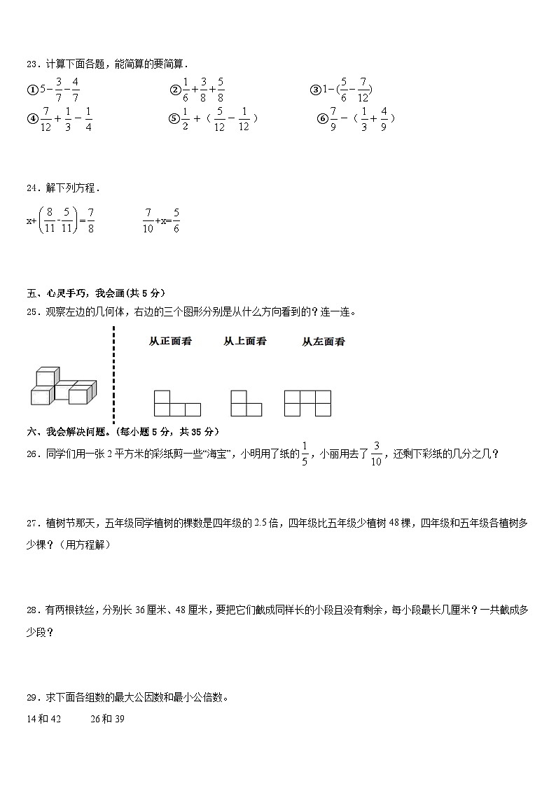 2022-2023学年弋阳县数学五年级第二学期期末联考模拟试题含答案03