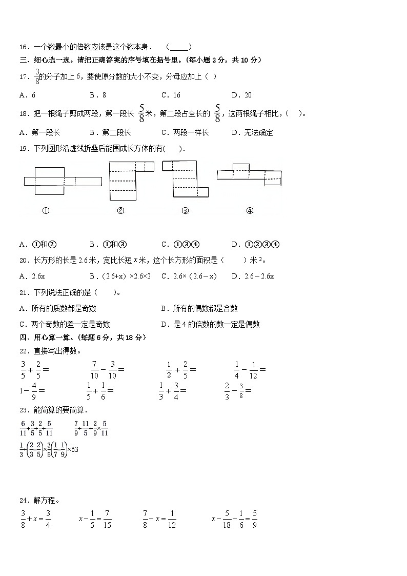 2022-2023学年张家口市阳原县数学五下期末统考模拟试题含答案第2页