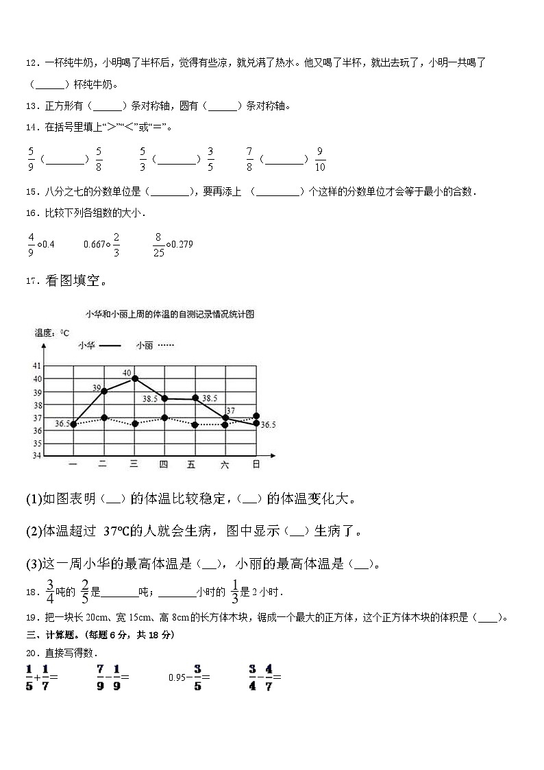 2022-2023学年张家口市桥东区五下数学期末统考试题含答案第2页