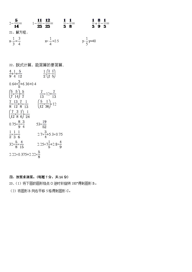 2022-2023学年张家口市桥东区五下数学期末统考试题含答案第3页