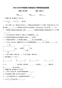 2022-2023学年张家口市宣化区五下数学期末监测试题含答案