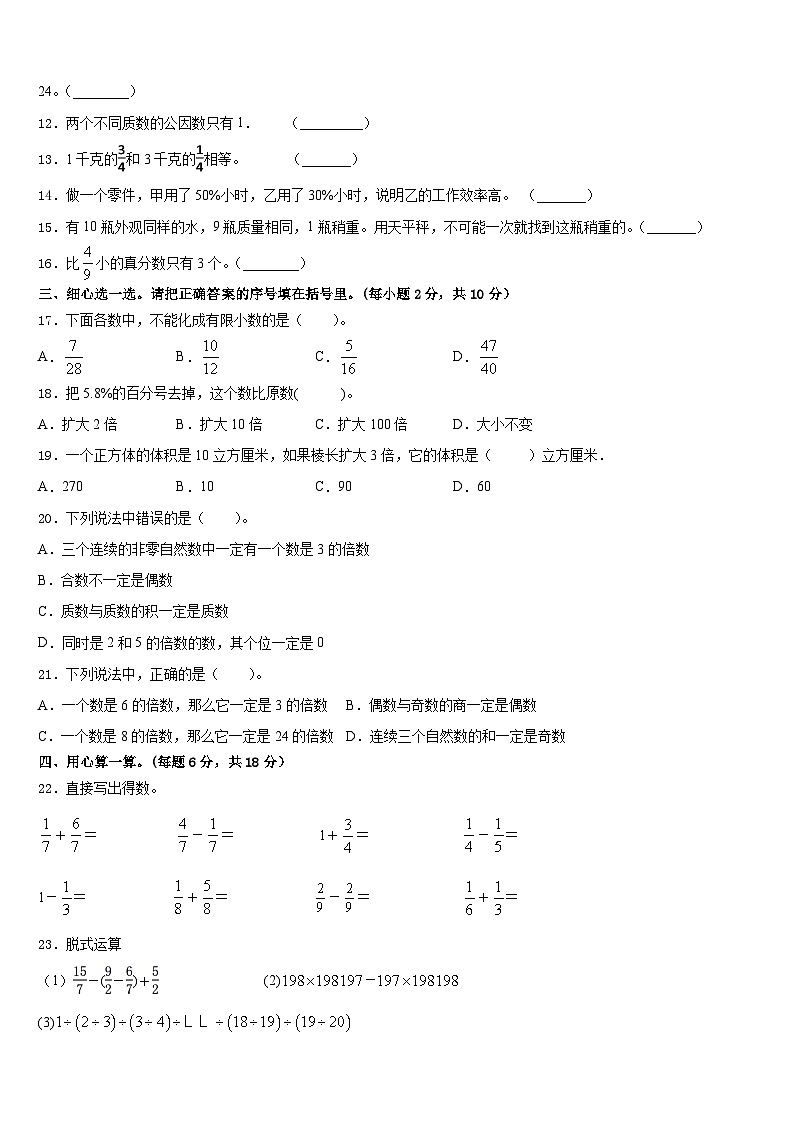 2022-2023学年延寿县数学五下期末学业质量监测试题含答案02