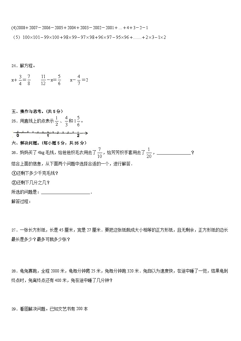 2022-2023学年延寿县数学五下期末学业质量监测试题含答案03
