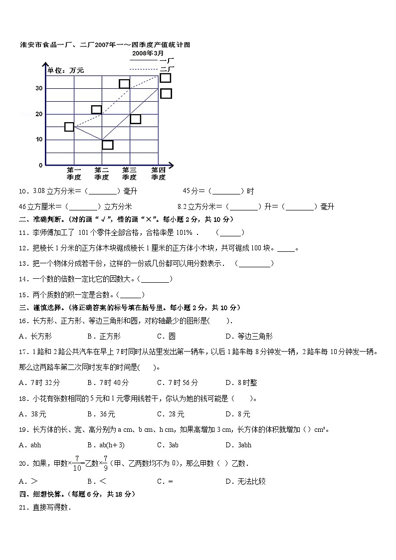 2022-2023学年广西壮族百色市数学五下期末学业水平测试模拟试题含答案第2页