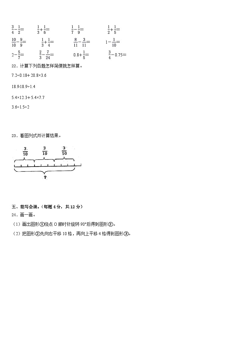 2022-2023学年广西壮族百色市数学五下期末学业水平测试模拟试题含答案第3页
