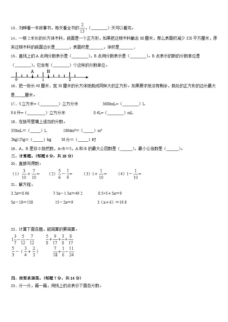 2022-2023学年广西壮族桂林市秀峰区数学五年级第二学期期末学业水平测试模拟试题含答案第2页