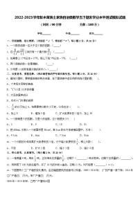 2022-2023学年彭水苗族土家族自治县数学五下期末学业水平测试模拟试题含答案