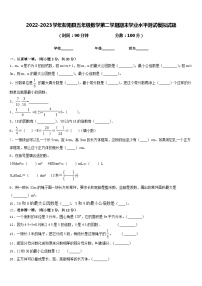 2022-2023学年彭阳县五年级数学第二学期期末学业水平测试模拟试题含答案